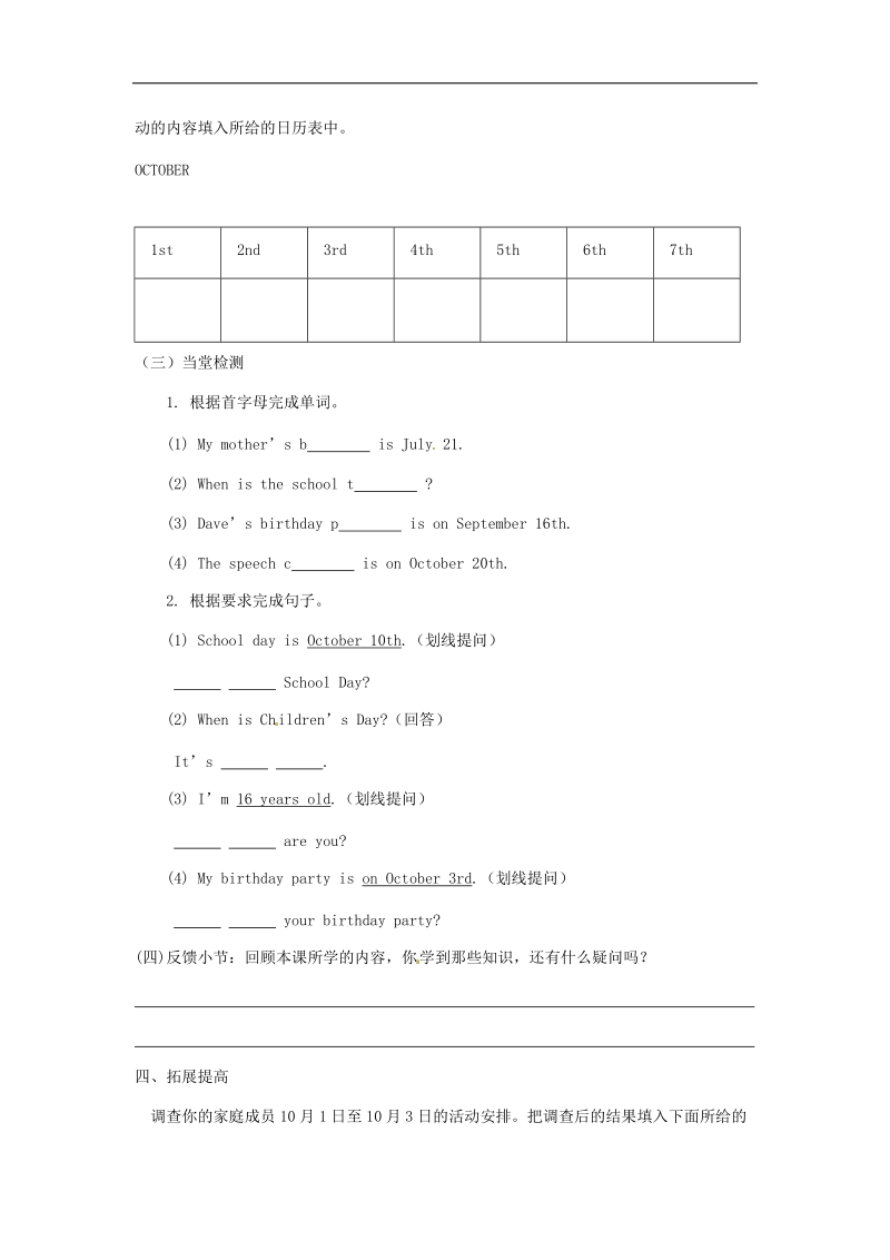 湖南省桑植县2018年七年级英语上册unit8whenisyourbirthday（第3课时）sectionb（1_2c）学案（无答案）（新版）人教新目标版.doc_第3页