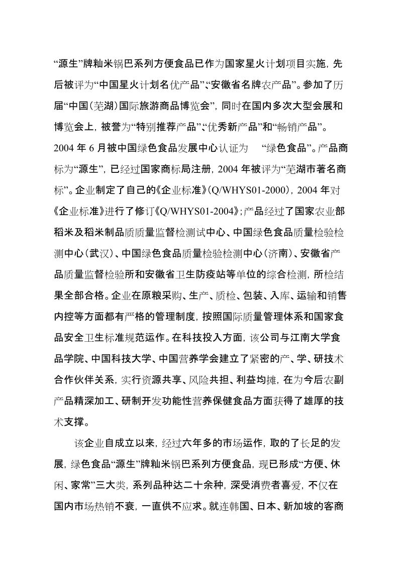 源生锅巴项目建议书.doc_第2页