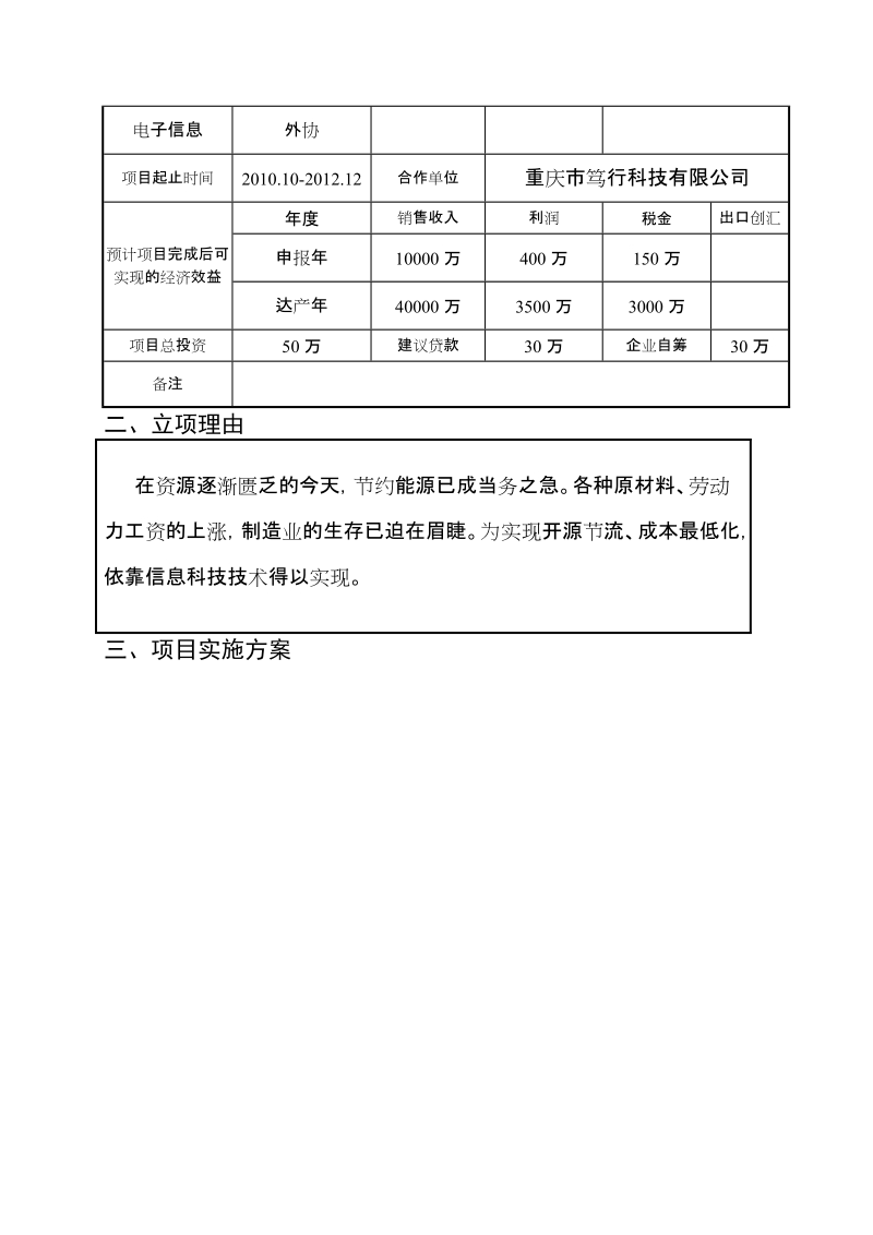 越盛机械重庆市技术创新项目立项建议书.doc_第3页