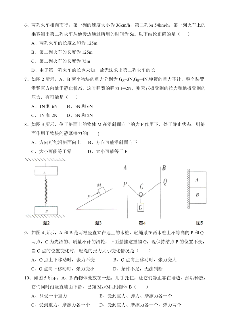 濮阳县三中高三第一次阶段性检测物理试卷a卷.doc_第2页