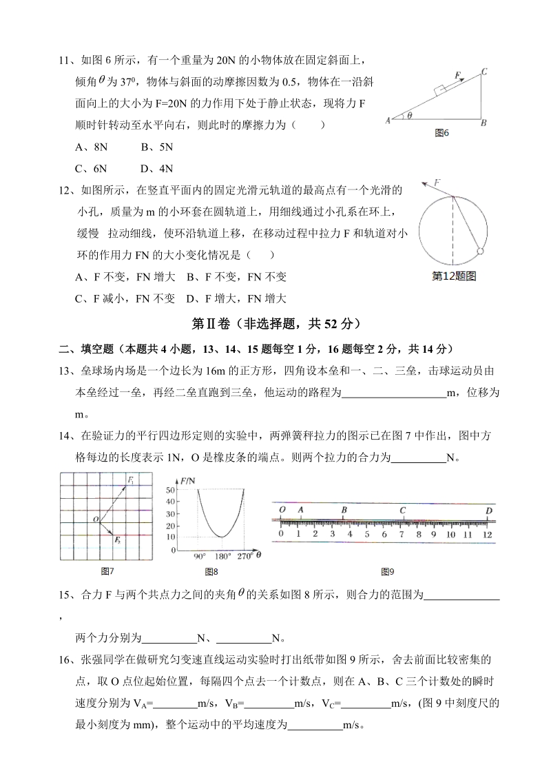 濮阳县三中高三第一次阶段性检测物理试卷a卷.doc_第3页