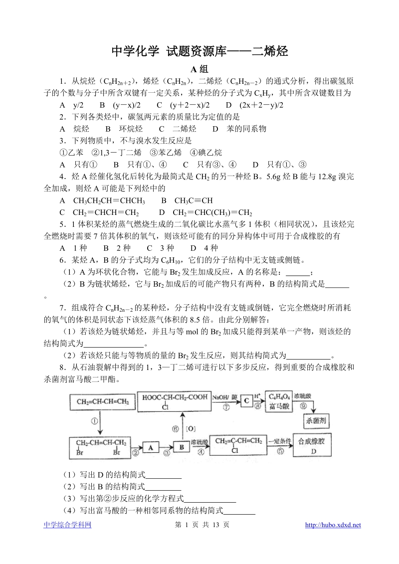 高考化学复习突破——有机化学试题精练1_(4).doc_第1页