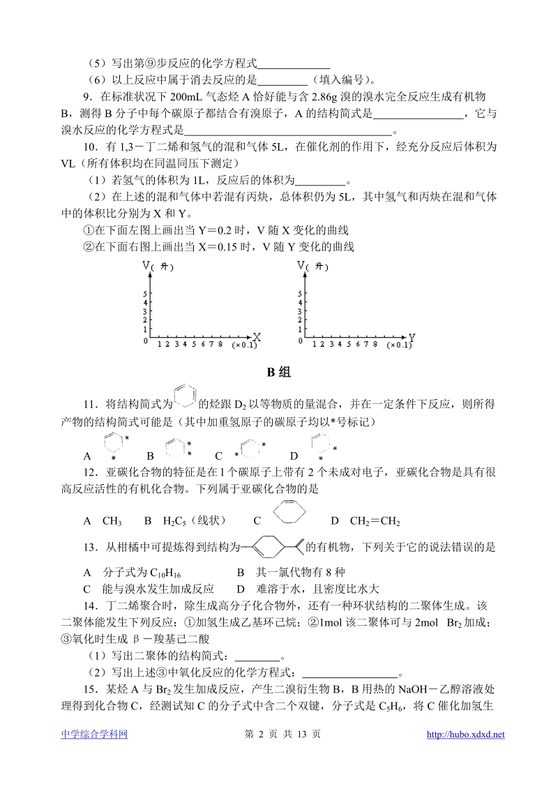 高考化学复习突破——有机化学试题精练1_(4).doc_第2页