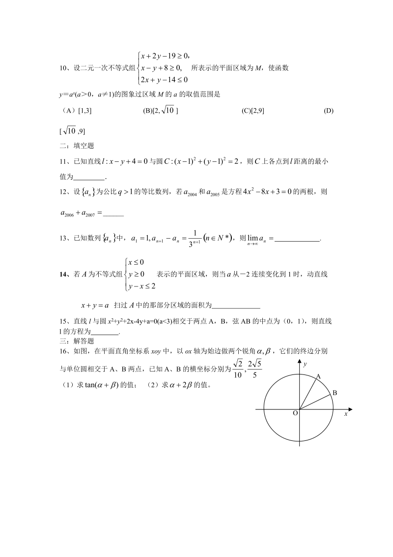 重庆市木洞中学高三2009级练习题5.doc_第2页