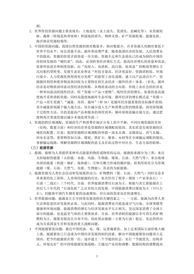 高考地理二轮复习专题六__自然资源和自然灾害专题.doc_第2页