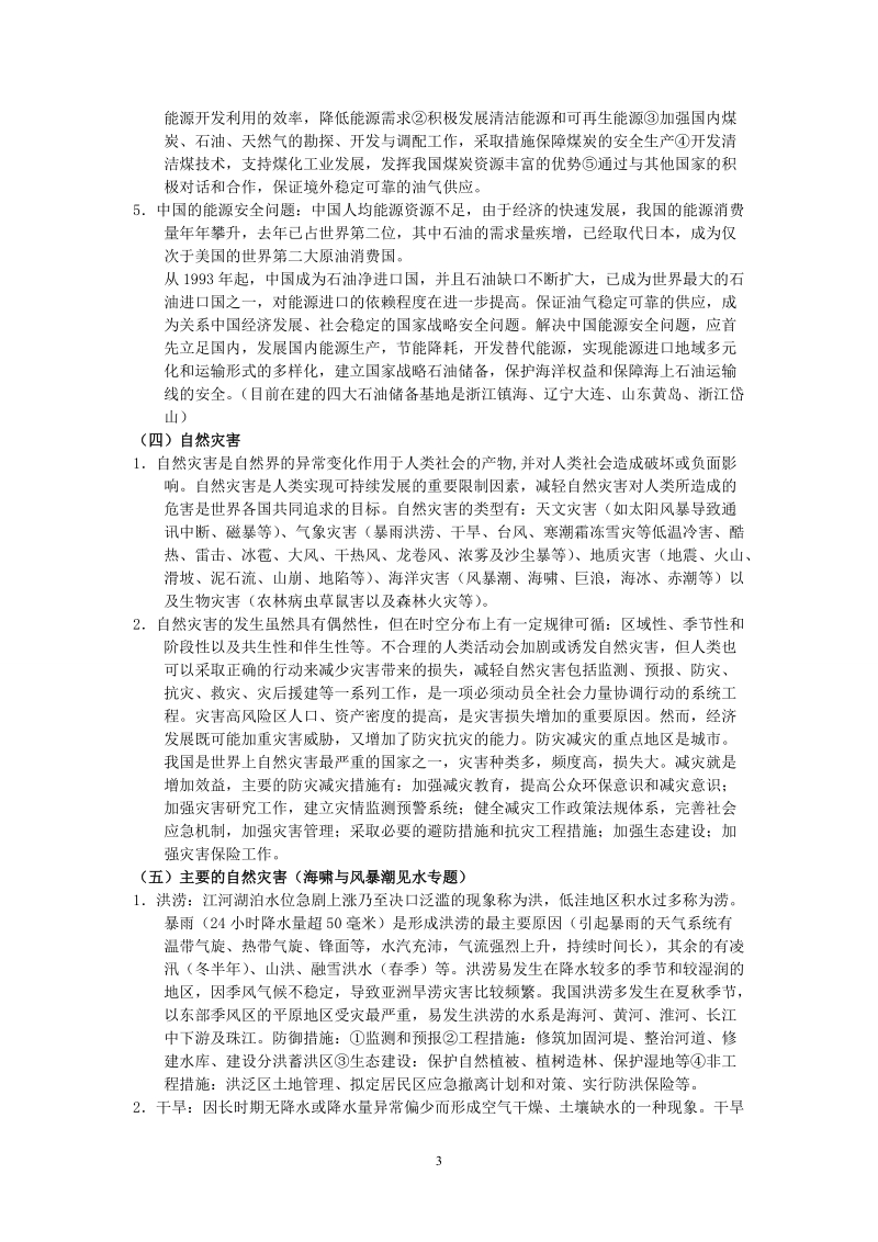 高考地理二轮复习专题六__自然资源和自然灾害专题.doc_第3页