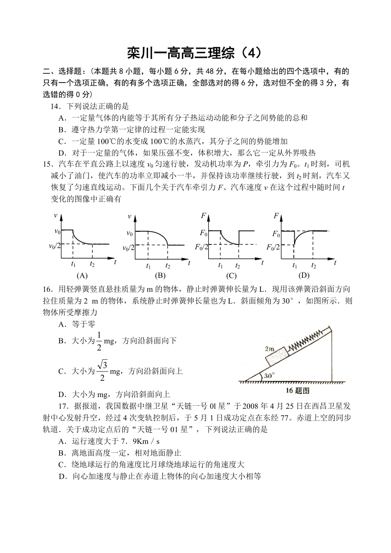 栾川一高高三理综.doc_第1页