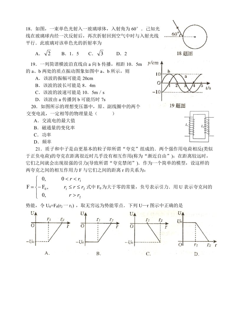 栾川一高高三理综.doc_第2页