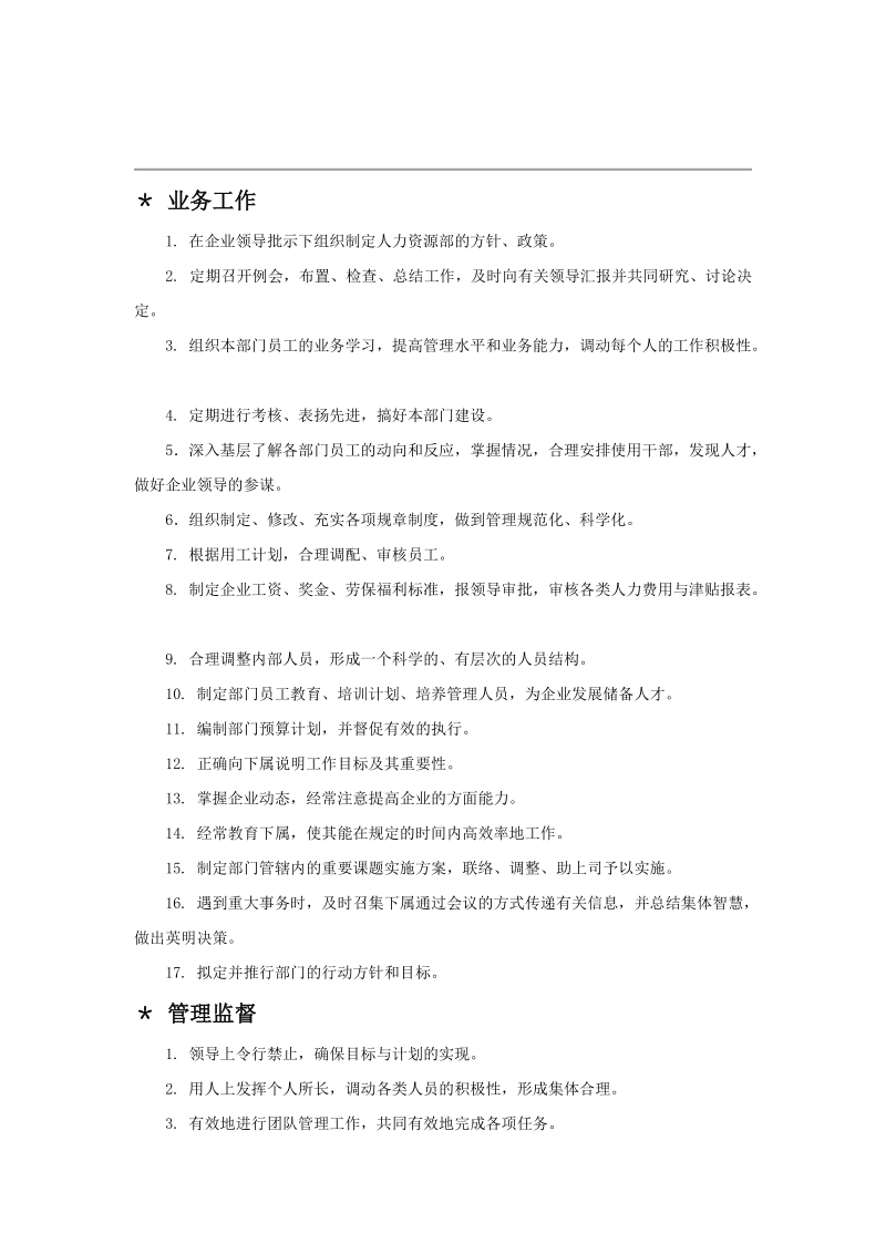 员工参加与管理制度执行标准_2.doc_第2页