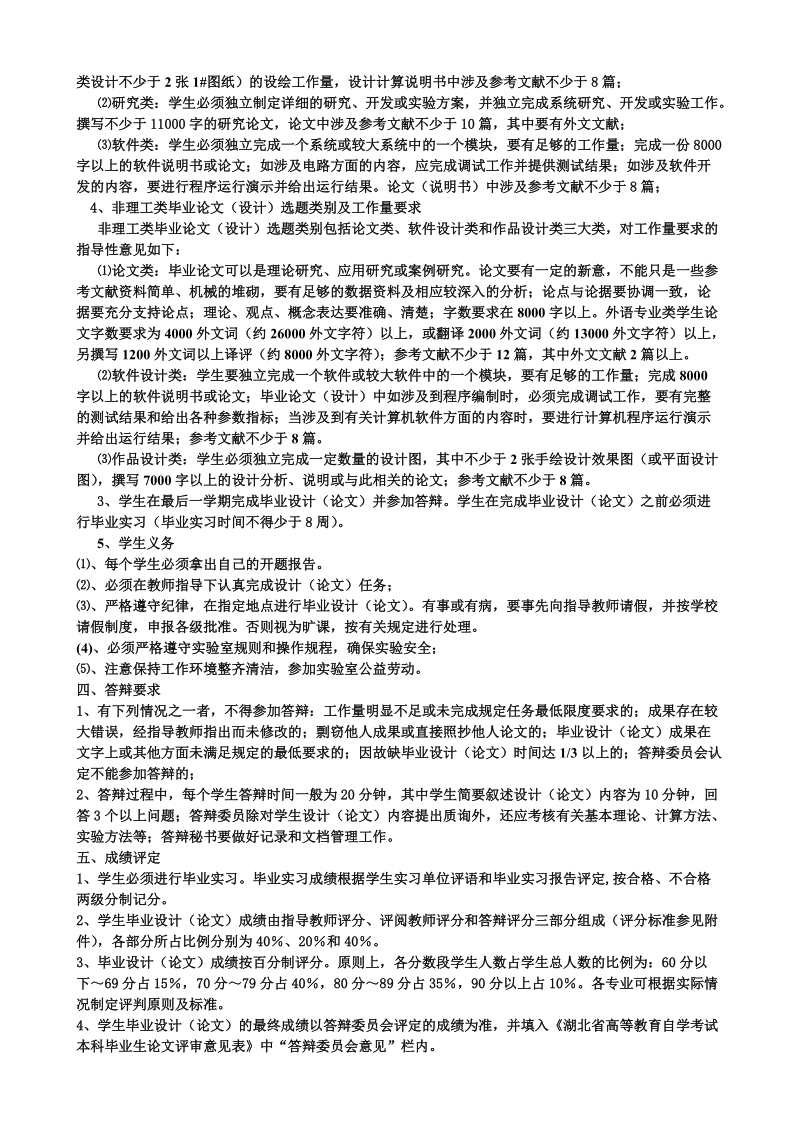 毕业设计(论文)管理办法.doc_第2页