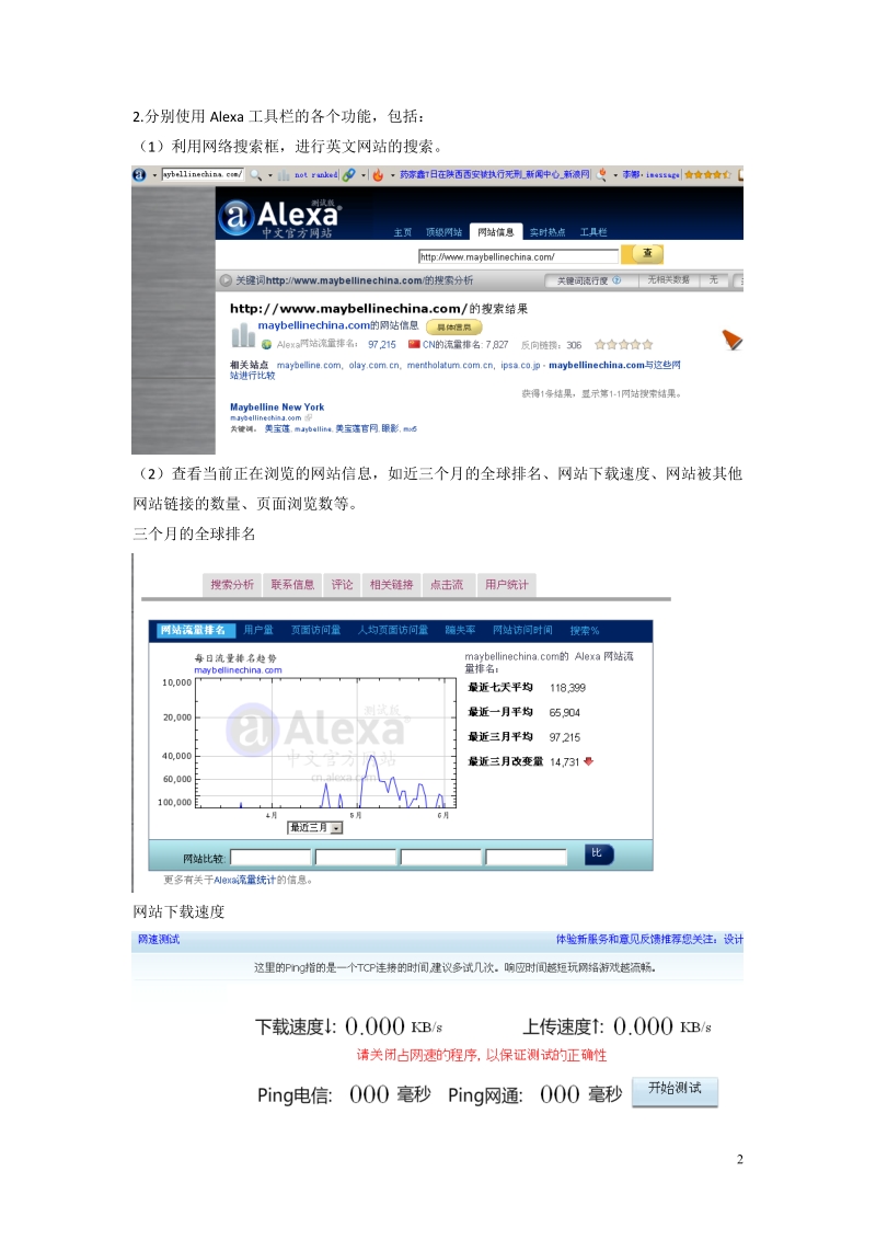 网络营销工具的使用.doc_第2页