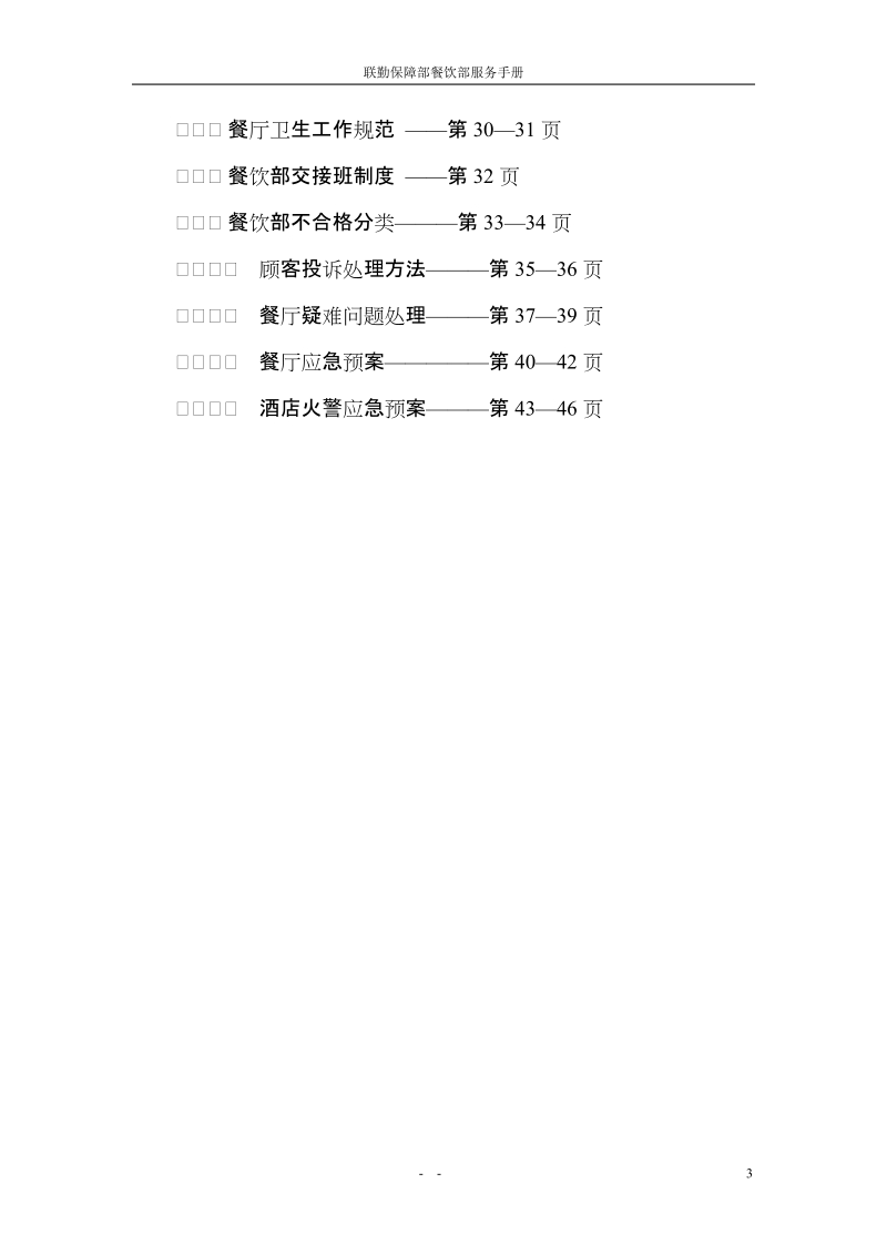 餐饮部服务手册.doc_第3页