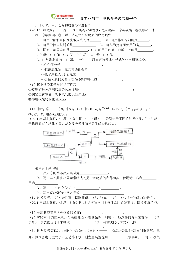 黄石市2011年初中毕业生学业考试.doc_第3页