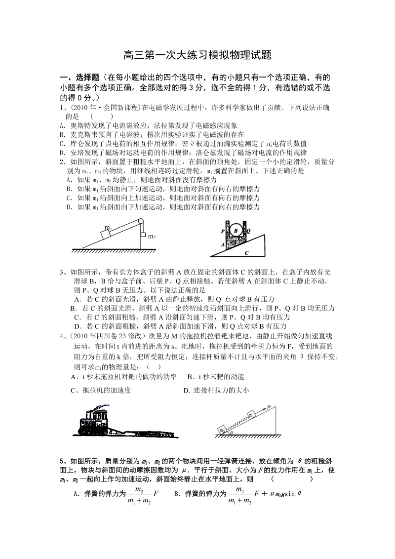 高考物理模拟题_3.doc_第1页