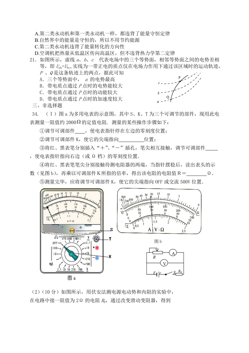 英德中学2011届高三第九周周二测试物理试题.doc_第2页