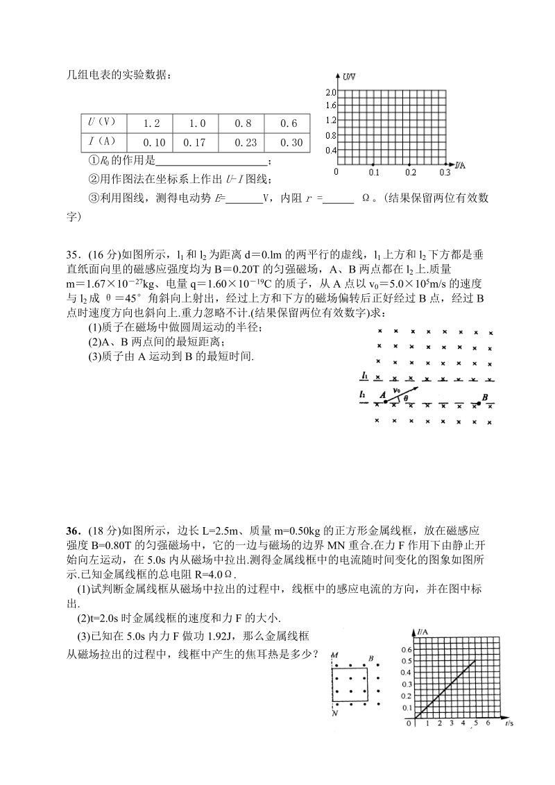 英德中学2011届高三第九周周二测试物理试题.doc_第3页