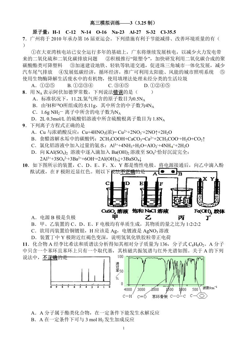 高三数学模拟训练.doc_第1页