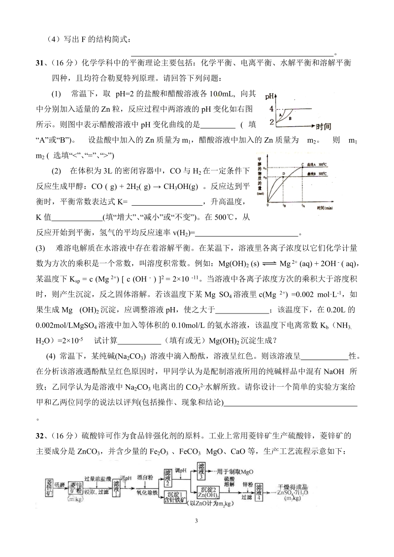 高三数学模拟训练.doc_第3页