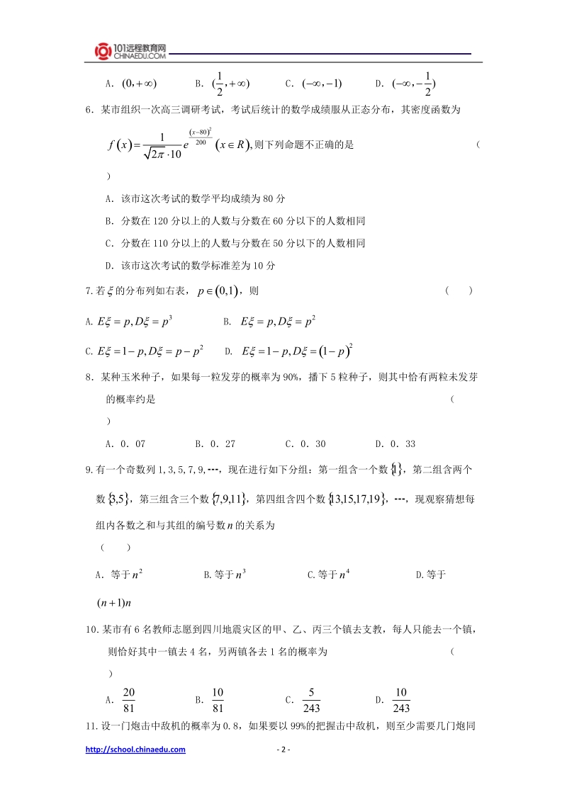 辽宁省沈阳市重点高中2009-2010年下学期高二年级联合考试数学试卷(理科).doc_第2页