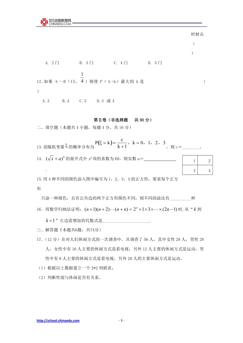 辽宁省沈阳市重点高中2009-2010年下学期高二年级联合考试数学试卷(理科).doc_第3页