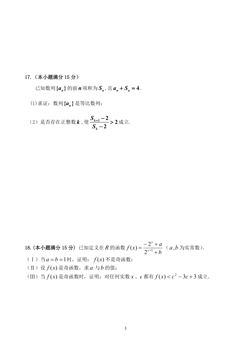 南莫中学2012届高三年级周考试卷.doc_第3页