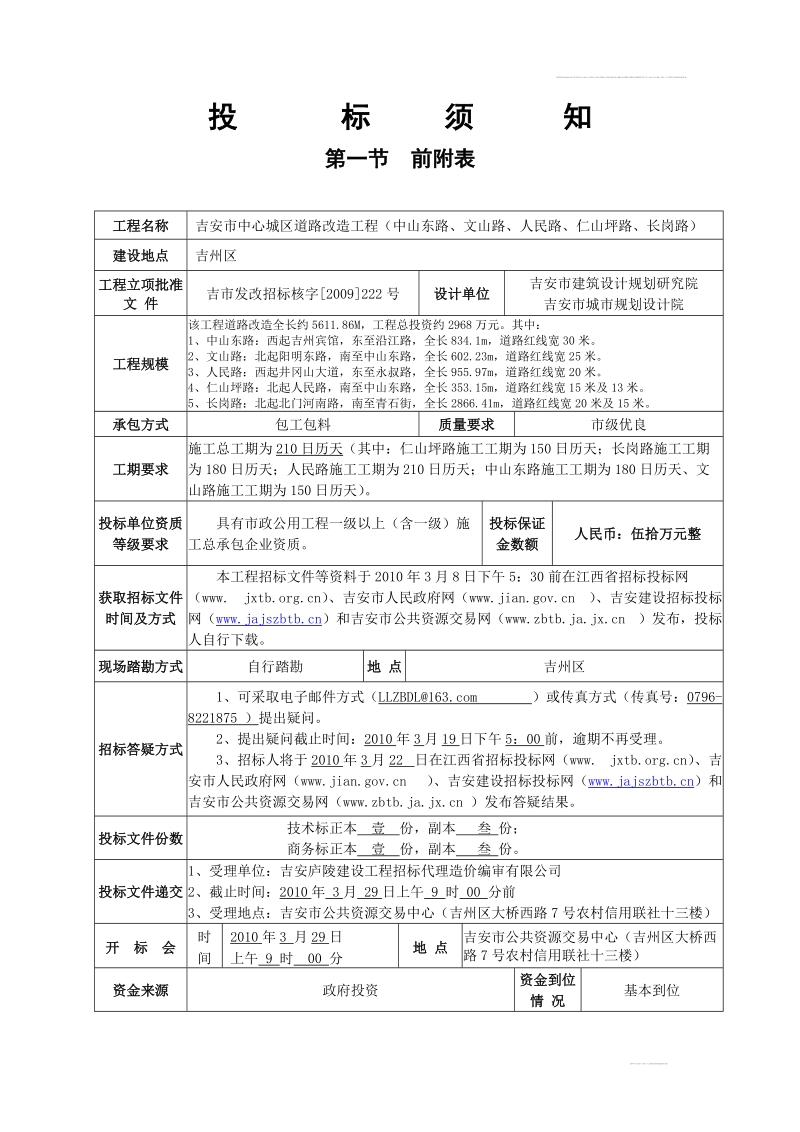 吉安市中心城区道路改造工程招标文件.doc_第2页