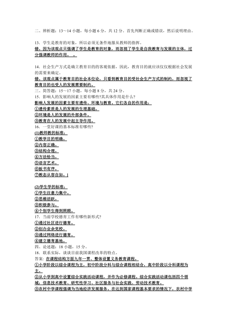 特岗教师试题.doc_第2页