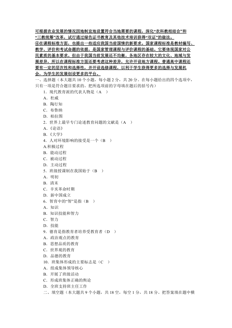 特岗教师试题.doc_第3页