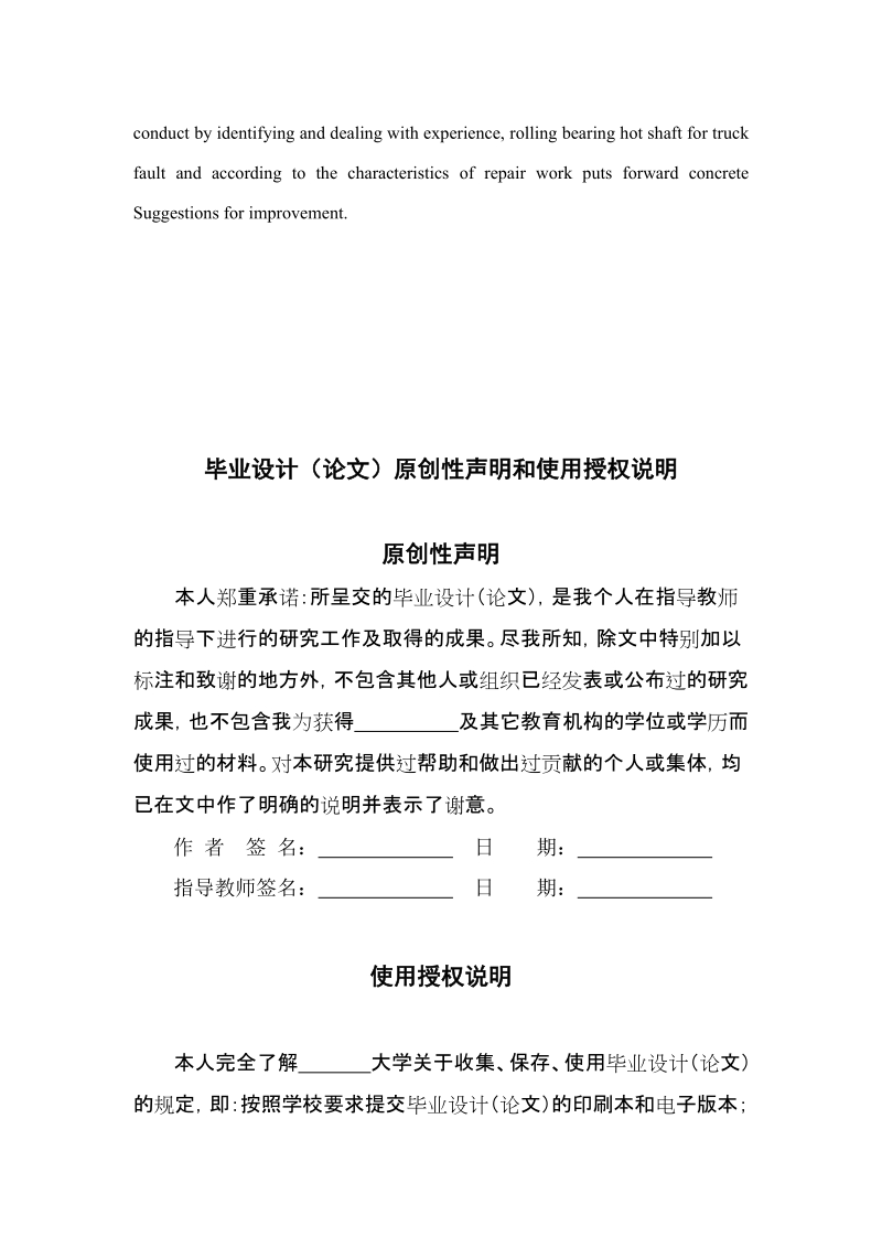 货车滚动轴承热轴故障分析及解决措施策略毕业论文.doc_第3页