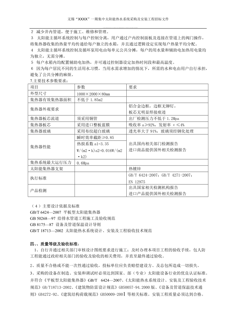 某住宅小区太阳能集中供热招标文件.doc_第3页