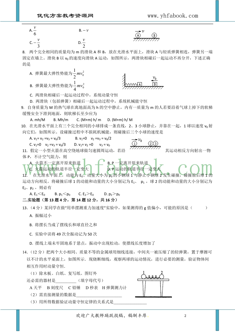 甘肃省天水一中2011届高三上学期第三次月考物理试题.doc_第2页