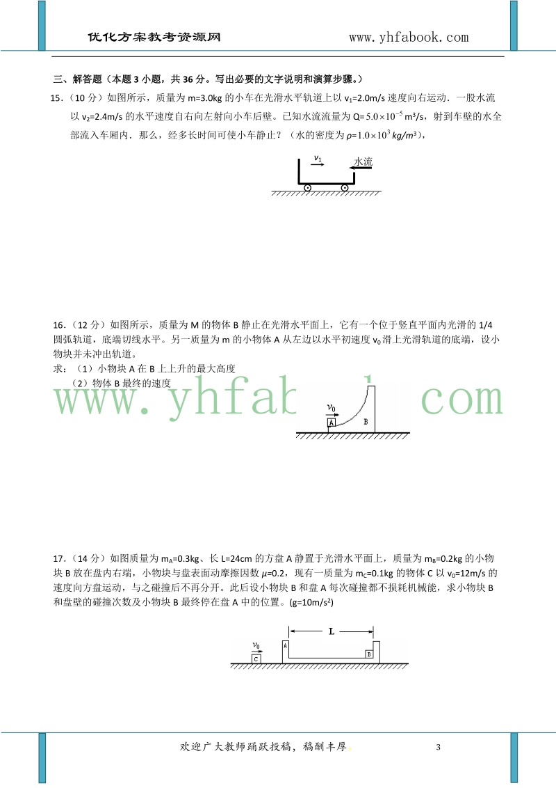 甘肃省天水一中2011届高三上学期第三次月考物理试题.doc_第3页