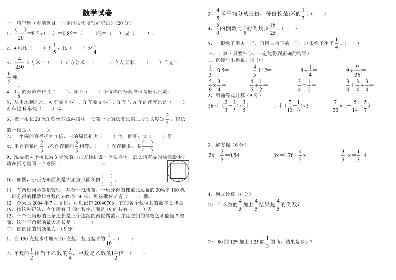 小学毕业(初中招生)数学试卷.doc_第1页