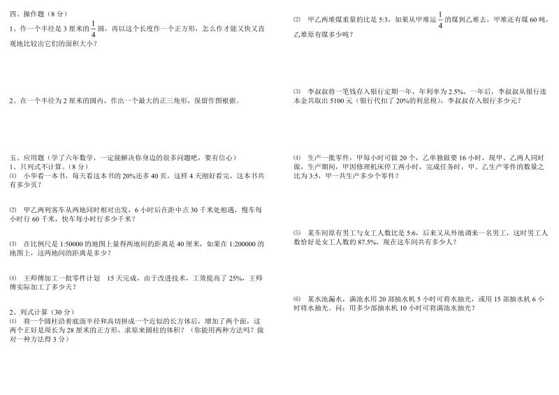 小学毕业(初中招生)数学试卷.doc_第2页