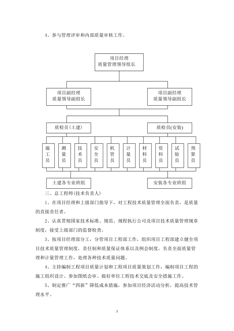 金乐上源名城6层砖混结构_自考毕业设计.doc_第3页