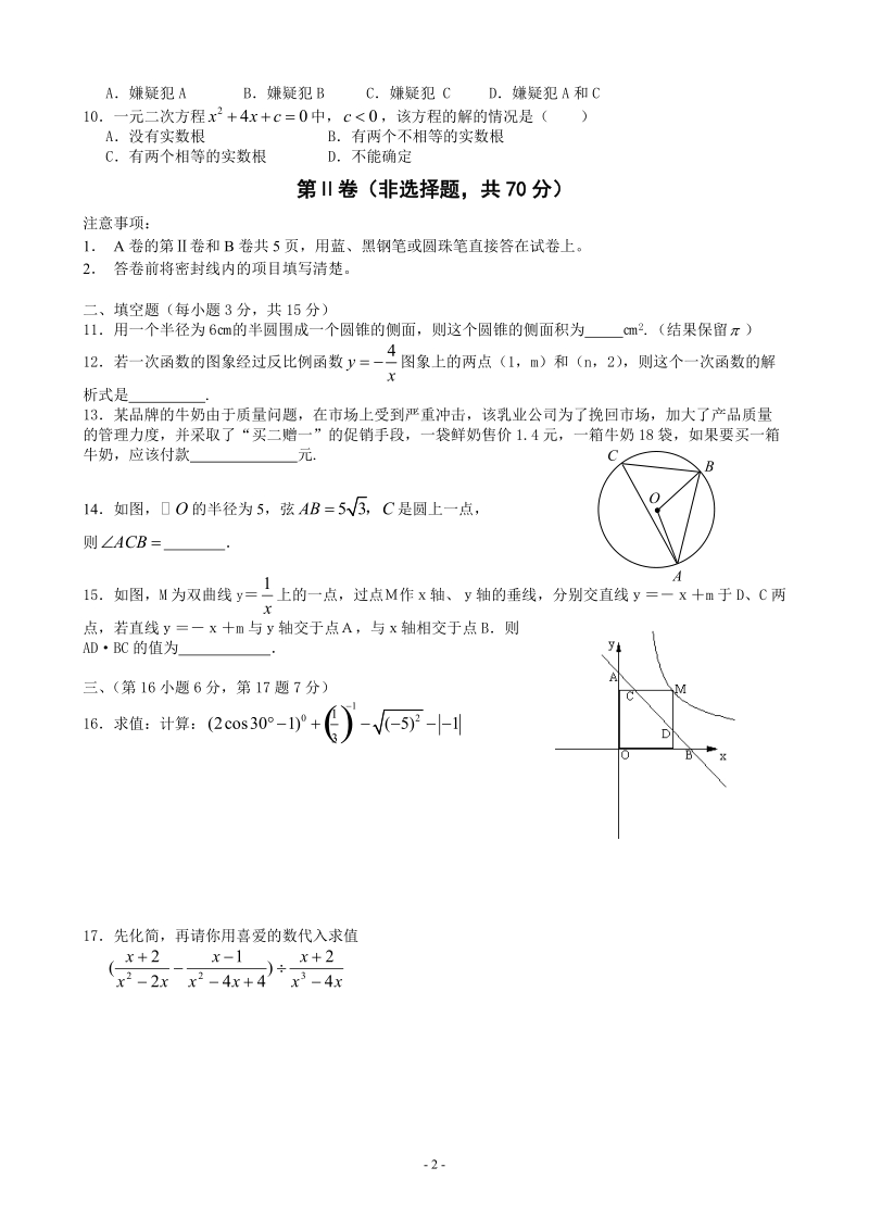 初三中考数学综合题(二).doc_第2页