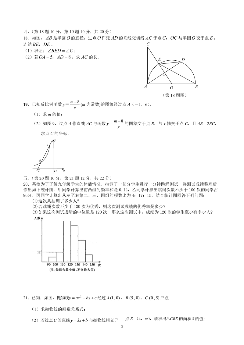 初三中考数学综合题(二).doc_第3页