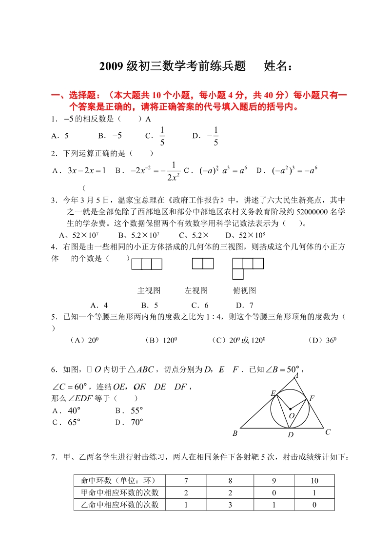 初三数学中考模拟试卷.doc_第1页