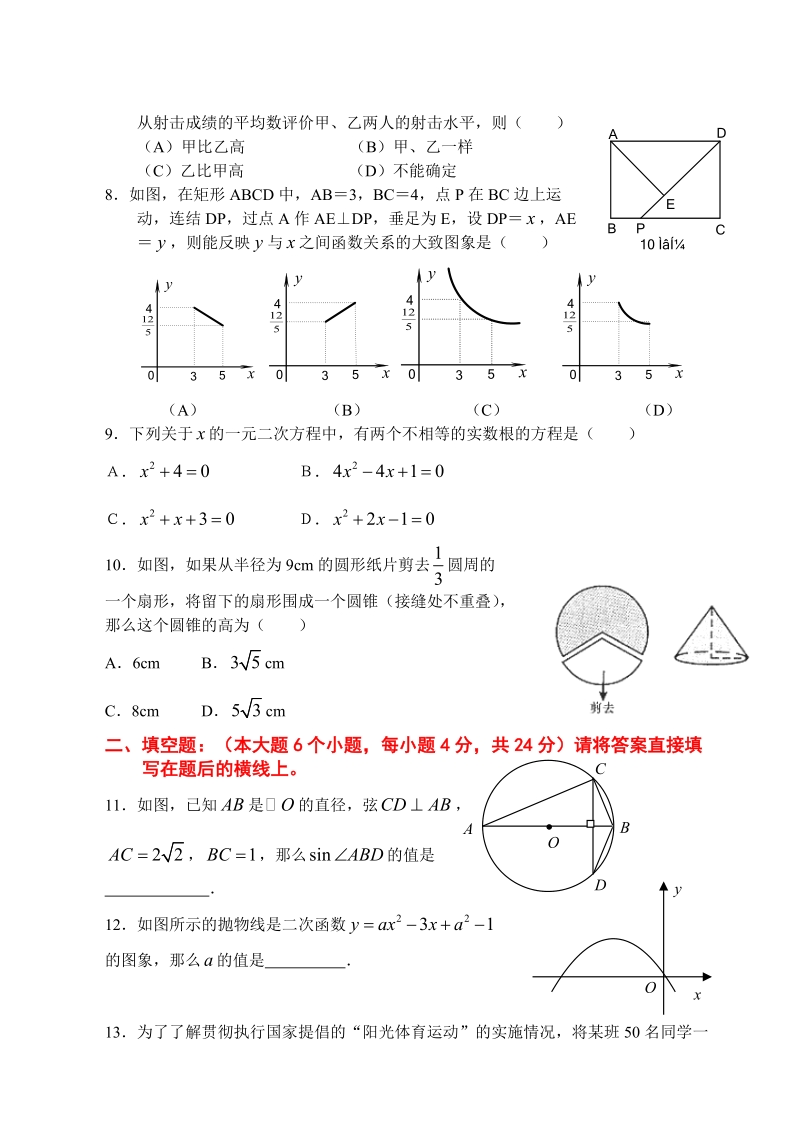 初三数学中考模拟试卷.doc_第2页