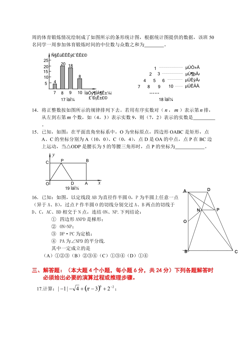 初三数学中考模拟试卷.doc_第3页