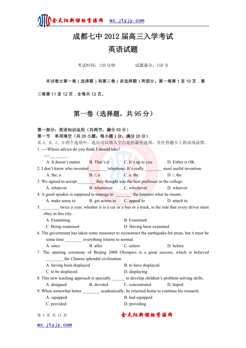 成都七中2012届高三英语入学考试试题.doc_第1页