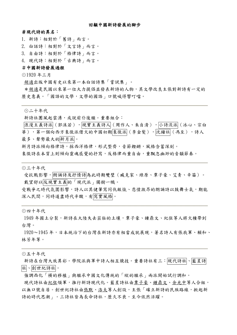 回顾中国新诗发展的脚步.doc_第1页