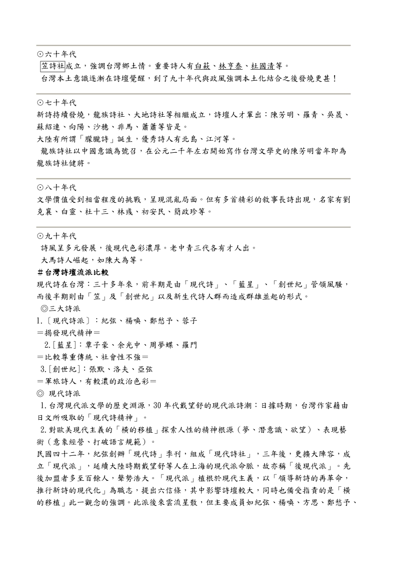 回顾中国新诗发展的脚步.doc_第2页