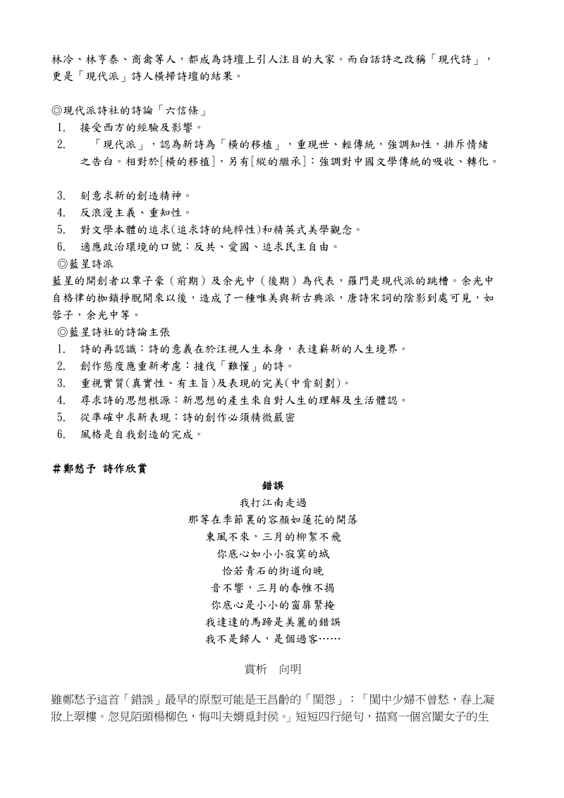 回顾中国新诗发展的脚步.doc_第3页