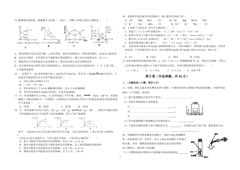 高三化学第二次月考试题.doc_第2页