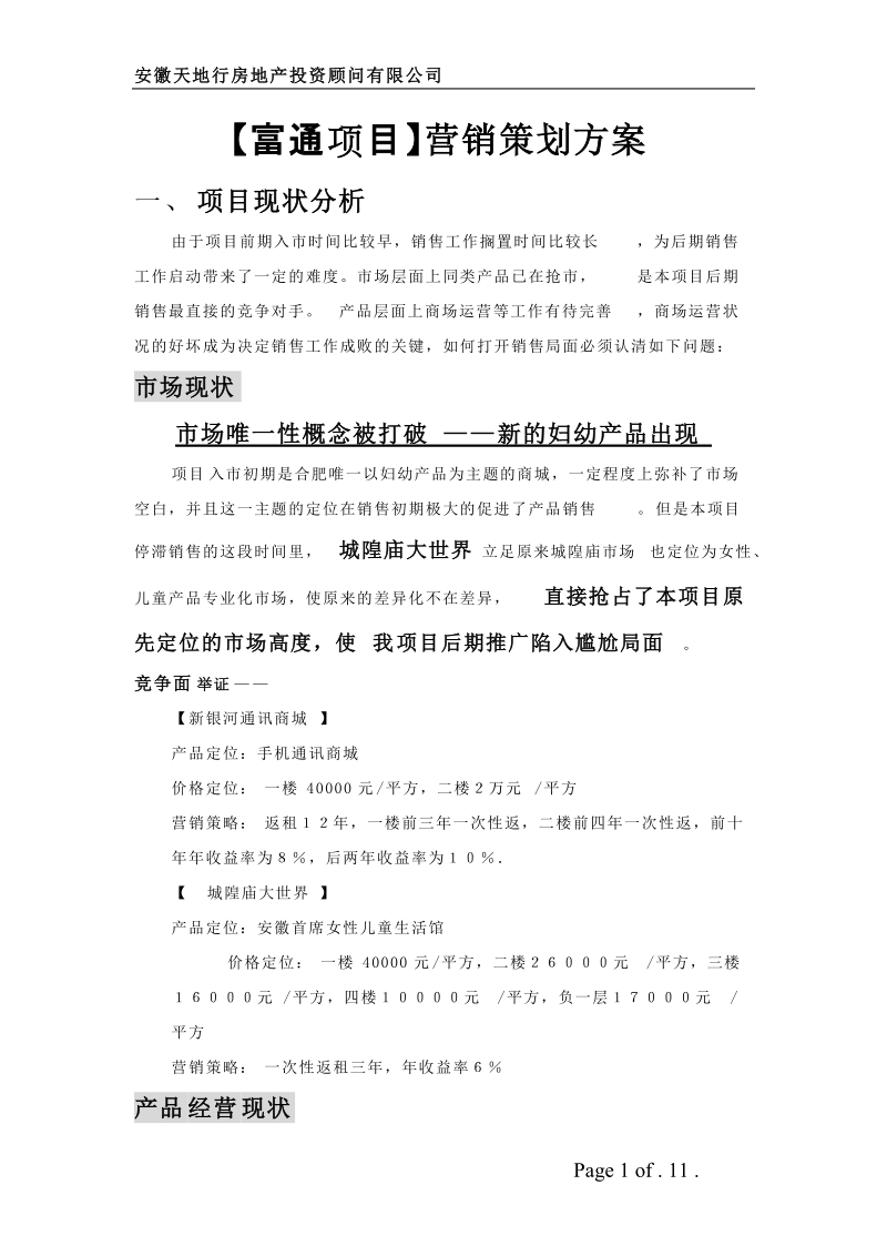 富通项目营销策划方案.doc_第1页