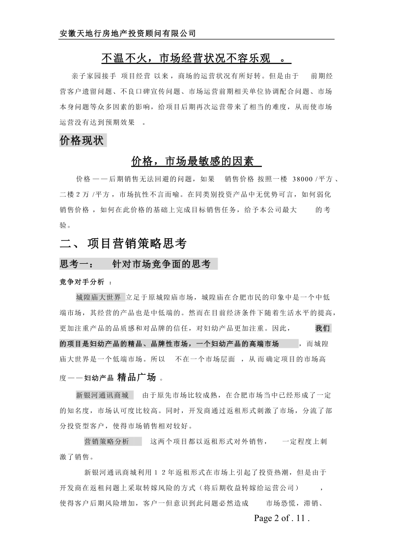 富通项目营销策划方案.doc_第2页