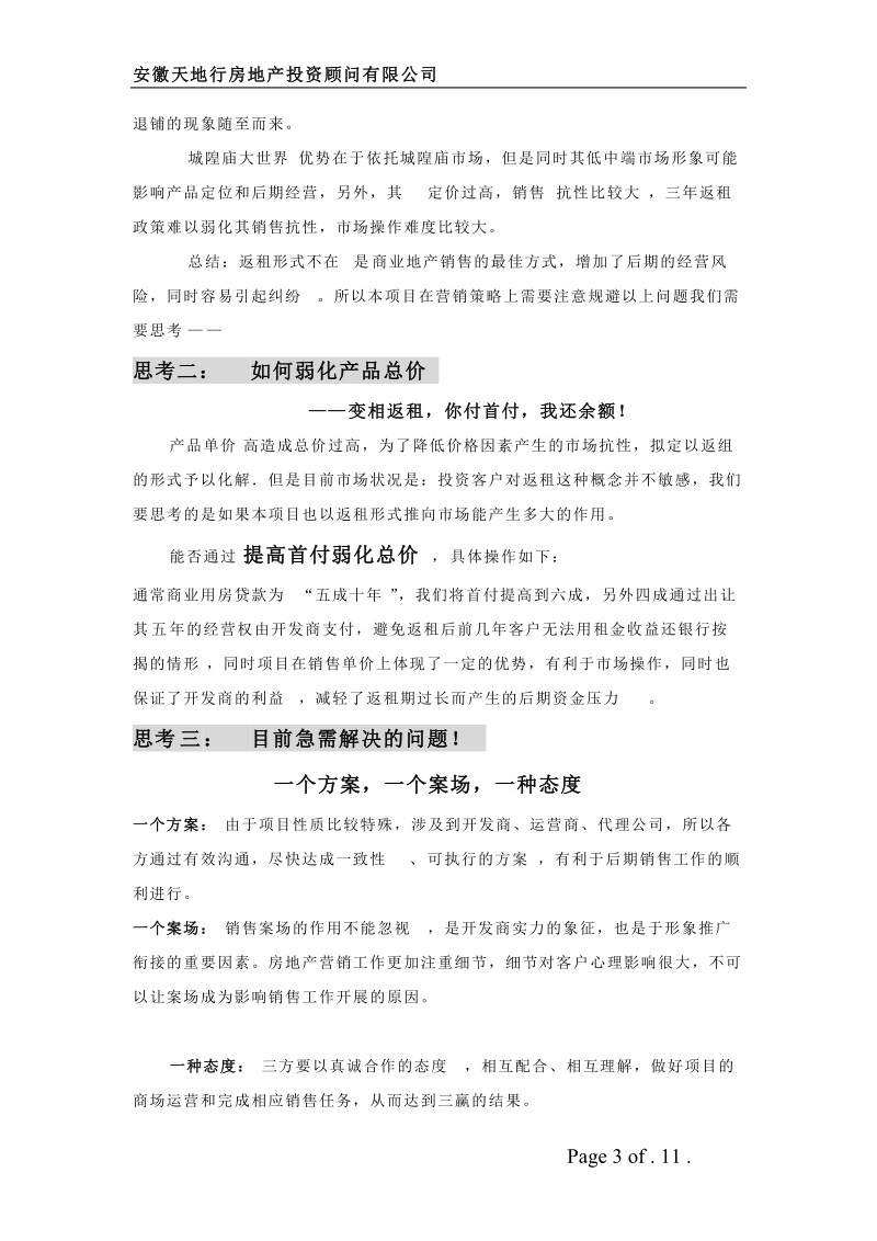 富通项目营销策划方案.doc_第3页