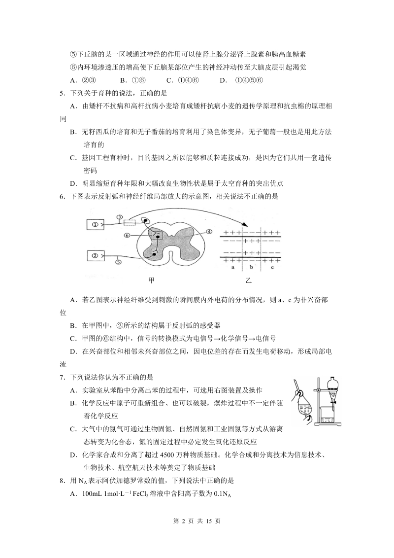 浙江杭州七中2011届高三下学期第十周周考理综卷.doc_第2页