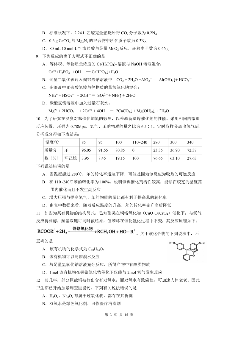 浙江杭州七中2011届高三下学期第十周周考理综卷.doc_第3页